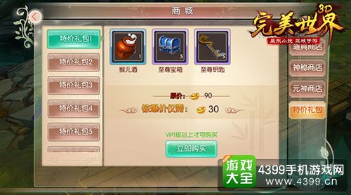 完美世界3D