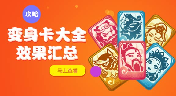 梦幻西游手游变身卡效果汇总 变身卡资料库