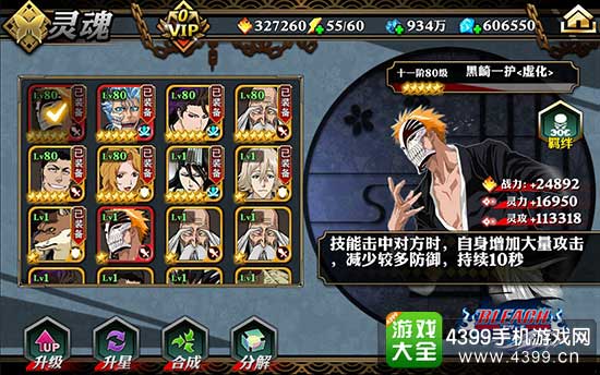破面来袭 全新版本火热开打