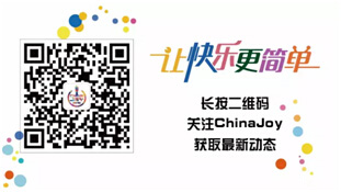 ChinaJoy官方微信