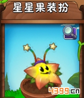 植物大战僵尸2杨桃装扮