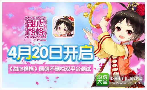 甜心格格宣传图
