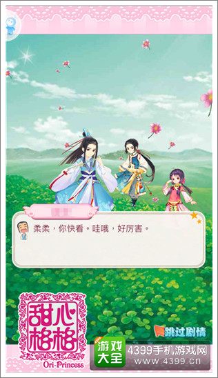 甜心格格剧情对话