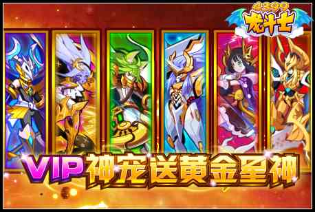龙斗士5周年庆第3周 焚天焱龙皇登场 4.15预告