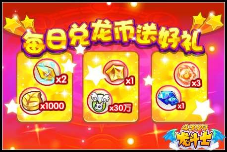 龙斗士5周年庆第3周 焚天焱龙皇登场 4.15预告