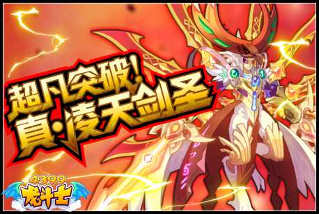 龙斗士5周年庆第3周 焚天焱龙皇登场 4.15预告