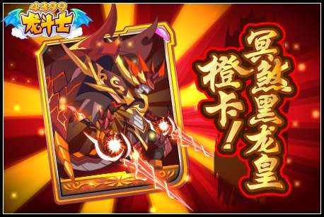 龙斗士5周年庆第3周 焚天焱龙皇登场 4.15预告