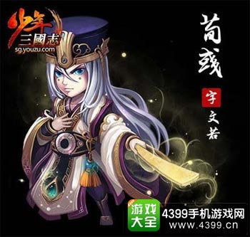 荀彧