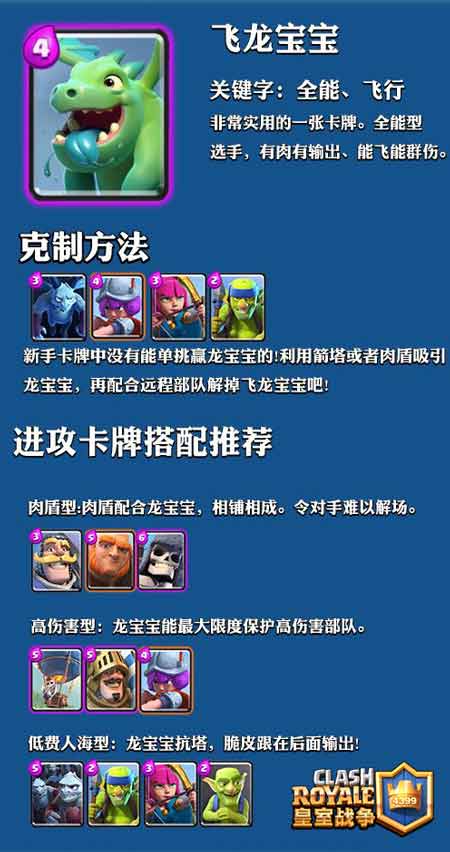 皇室战争飞龙宝宝