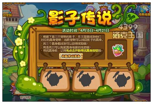 洛克王国影子传说
