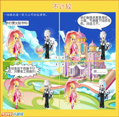 奥比岛四格漫画-不计较