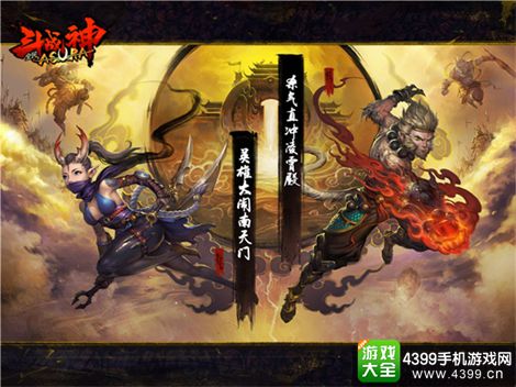 全民斗战神