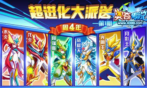 奥奇传说四周年庆 五王五召唤免费送