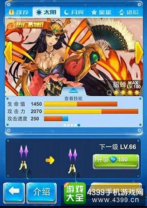 貂蝉的属性