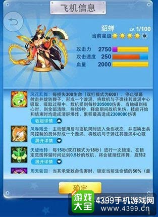 貂蝉技能截图