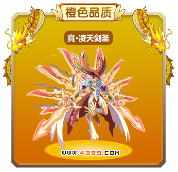 龙斗士真·凌天剑圣进化图鉴 真·凌天剑圣属性