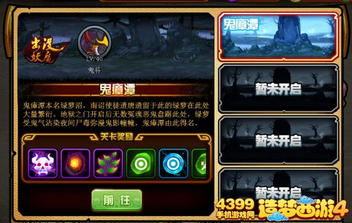 造梦西游4手机版4月14日更新公告