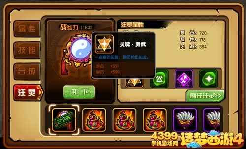 造梦西游4手机版4月14日更新公告