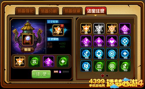 造梦西游4手机版4月14日更新公告