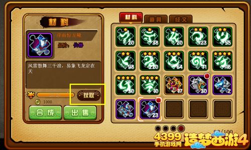 造梦西游4手机版4月14日更新公告
