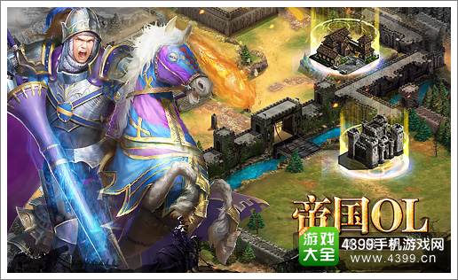 帝国OL游戏画面