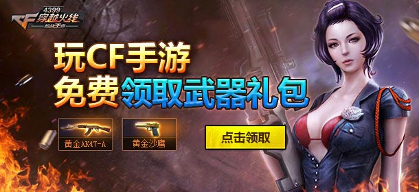 穿越火线枪战王者黄金武器免费领取 百万份武器疯狂送