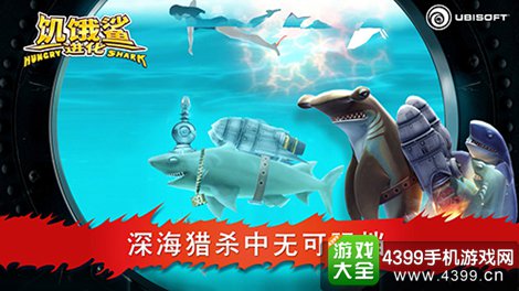 饥饿鲨：进化