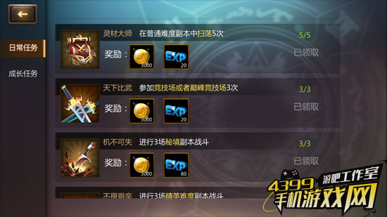 每日任务反馈