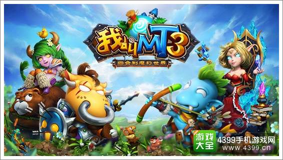 我叫MT3宣传图