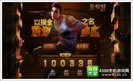 鬼吹灯点灯预约