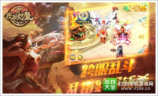 我欲封魔跨服乱斗