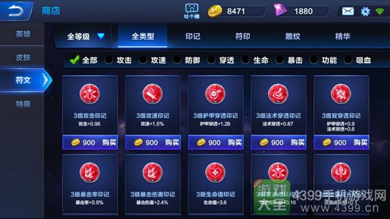 超级战场符文
