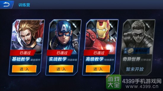 超级战场训练营