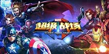 MOBA新作，漫威英雄带你走进《超级战场》