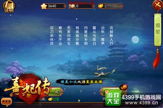 随从星相 点星突破