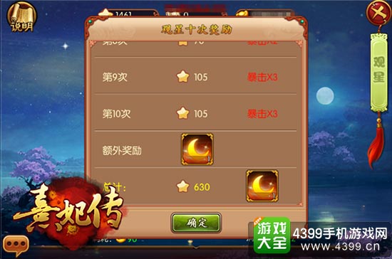 随从星相 点星突破