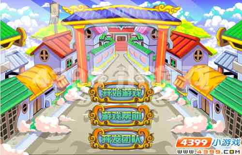 4399《超西游记》师傅,我来救你了