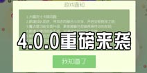 球球大作战新版4.0.0更新一览 战队系统开启