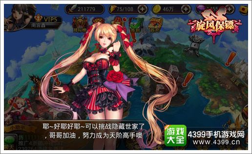 旋风保镖游戏剧情