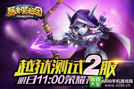 暴走魔兽团