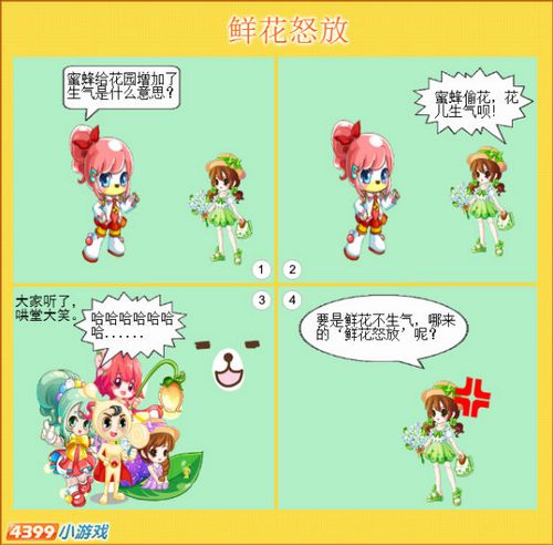 奥比岛四格漫画-鲜花怒放