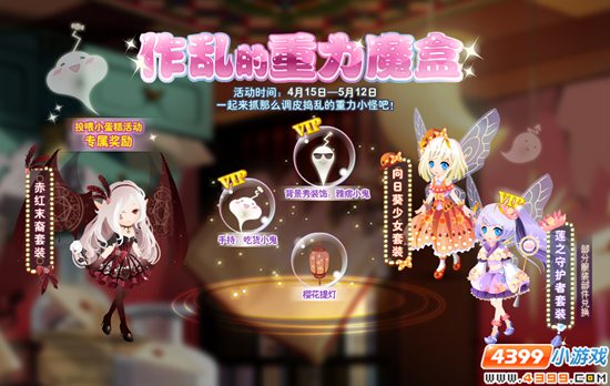 小花仙六周年庆典第二弹活动预告 作乱的重力魔盒