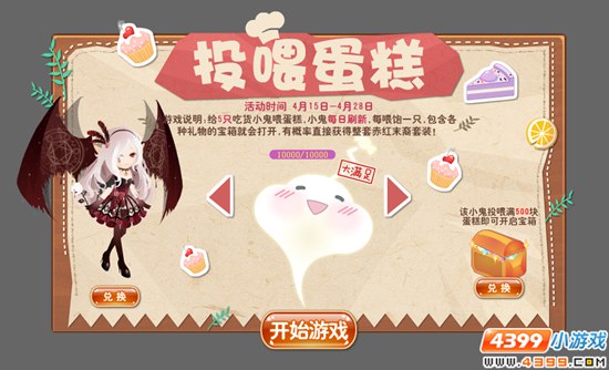 小花仙六周年庆典第二弹活动预告 投喂蛋糕