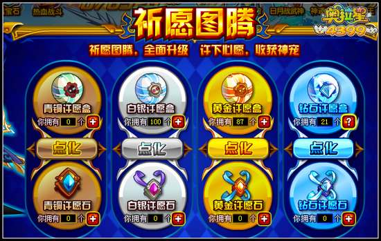 奥拉星心愿之光怎么得