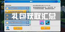神威启示录礼包集合 礼包码获取汇总