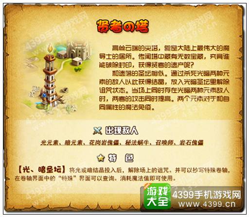 不思议迷宫贤者の塔