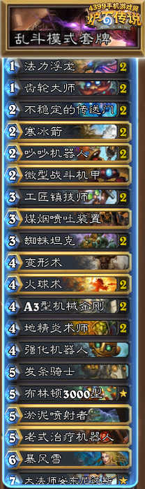 炉石传说巨石挑战赛