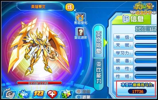 奥拉星英雄赛文巅峰战斗力