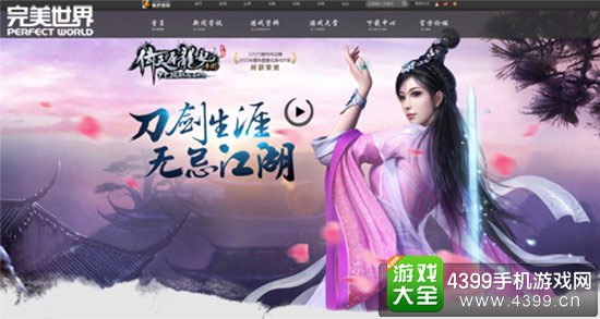 全新官网上线 唯美国风诠释金庸经典