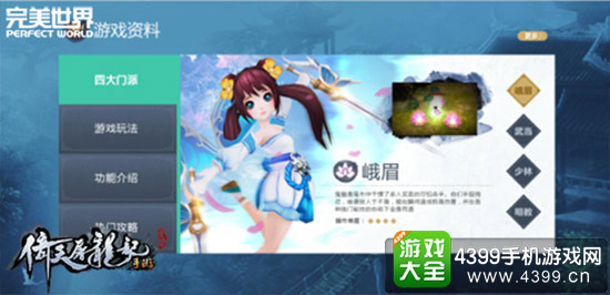 全新官网上线 唯美国风诠释金庸经典